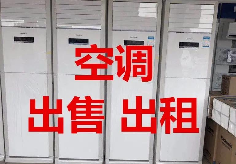 嘉兴空调出租电话